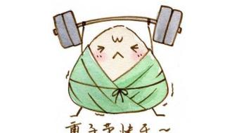 怎么给喜欢的人发端午节快乐 端午节快乐最新图片