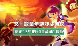 qq音速小游戏 qq音速小游戏