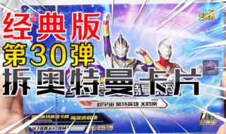 2元包奥特曼卡片会出蓝GP吗 一元包怎么抽蓝GP