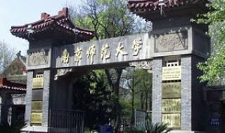 南京师范大学（仙林校区）怎么样,好不好的 南京师范大学怎么样