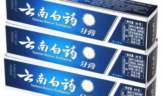 云南白药牙膏地摊为什么那么便宜 云南白药牙膏价格