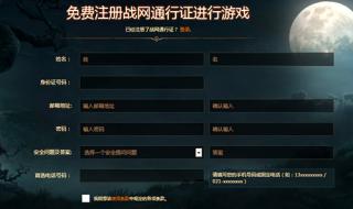 暗黑破坏神3账号怎么注册 暗黑破坏神3怎么注册