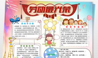 劳动节的目标 五一劳动节的资料