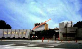 福建师范大学近几年招生的分数 福建师范大学分数线