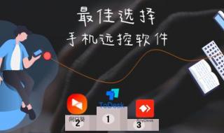 汽车远程控制app哪个好 最好的远程控制软件